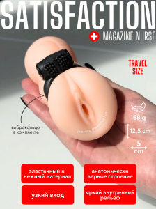 Мастурбатор с вибро-кольцом Satisfaction Magazine Nurse 2102-05lola