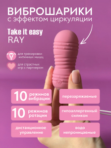 Виброшарики с циркуляцией на пульте управления Take it Easy Ray Pink 9021-10lola