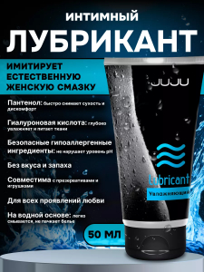 Лубрикант JUJU Увлажняющий 50ml 7050JU