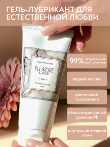 Лубрицирующий гель для интимного ухода Pleasure Lab Organic 100 мл 1180-01Lab