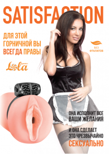 Мастурбатор с вибро-кольцом Satisfaction Magazine Maid 2102-06lola